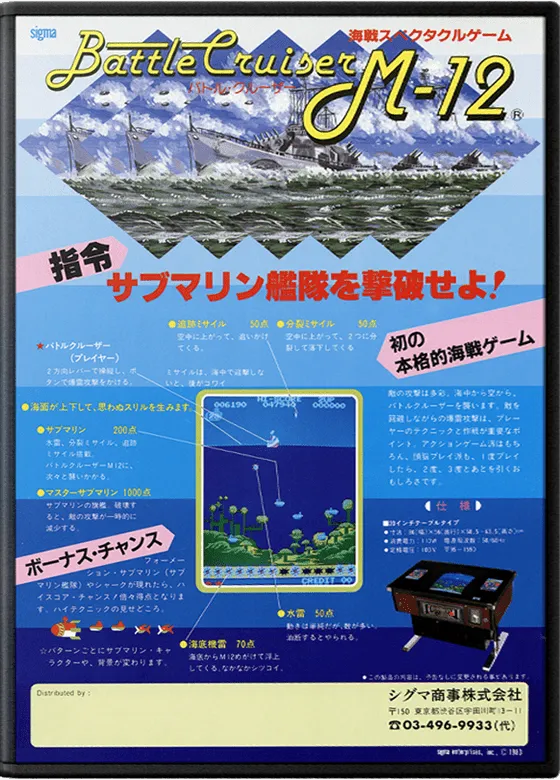 Battle Cruiser M-12 box art