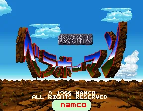 Backdrop artwork for Chou Zetsurinjin Berabowman
