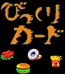 Bikkuri Card screenshot