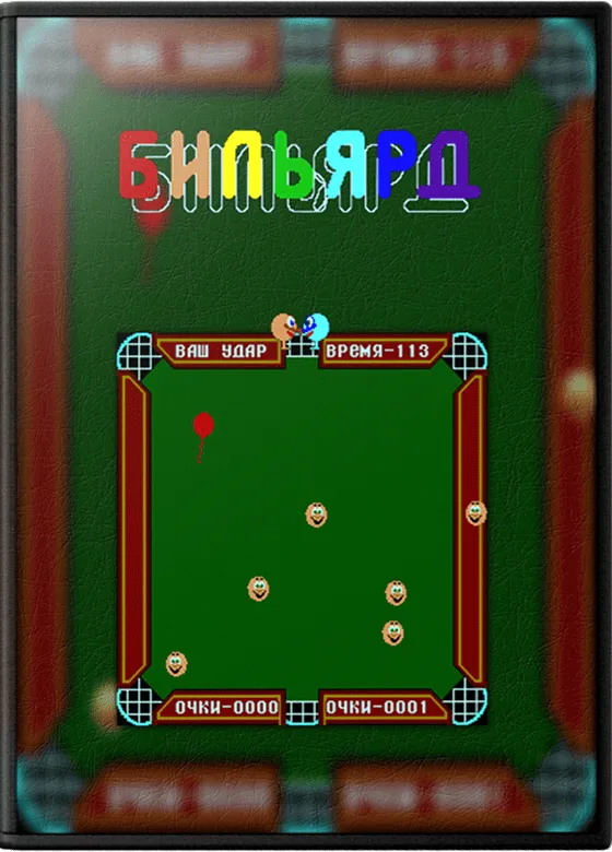 Billiard cover art for Arcade