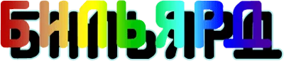 Billiard logo