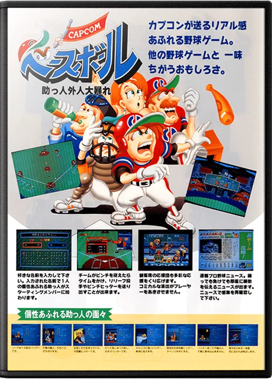Capcom Baseball box art