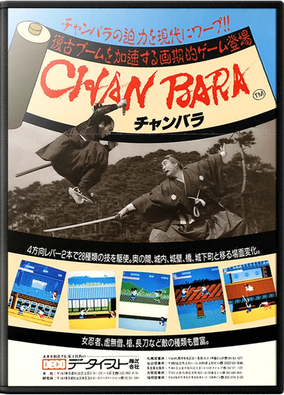 Chanbara box art