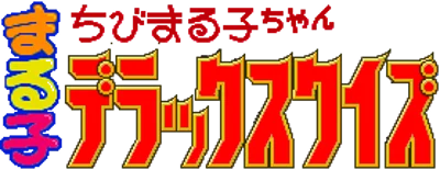 Chibi Maruko-chan: Maruko Deluxe Quiz logo