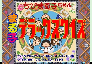 Chibi Maruko-chan: Maruko Deluxe Quiz screenshot