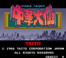 Chuka Taisen screenshot