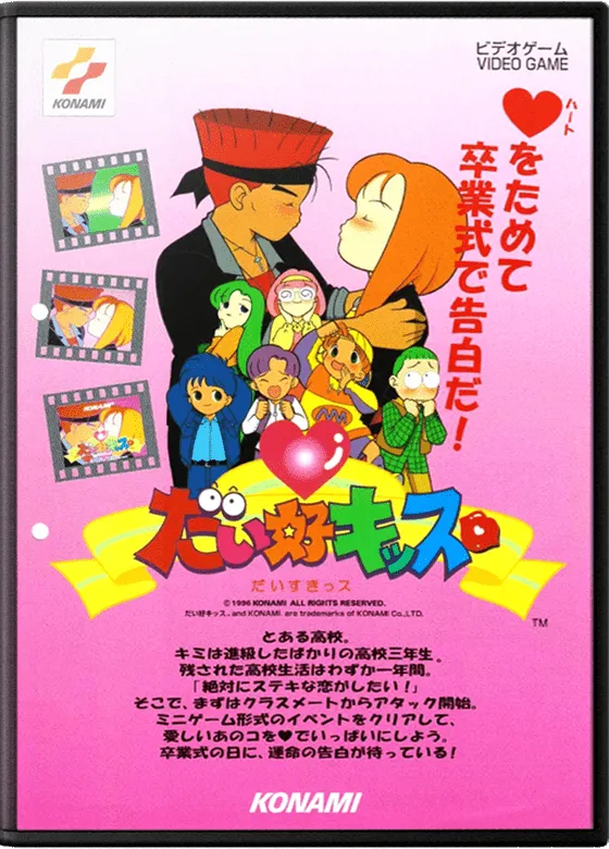 Daisu-Kiss box art