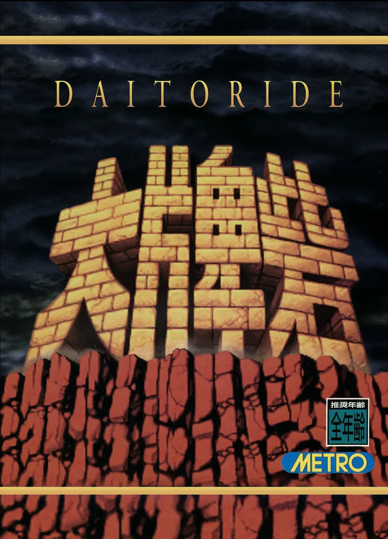 Daitoride box art