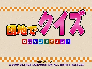 Danchi de Quiz: Okusan Yontaku Desuyo! screenshot