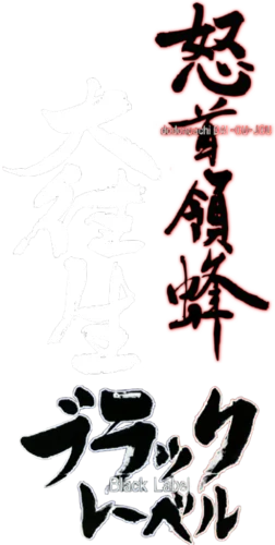 DoDonPachi Dai-Ou-Jou Tamashii logo