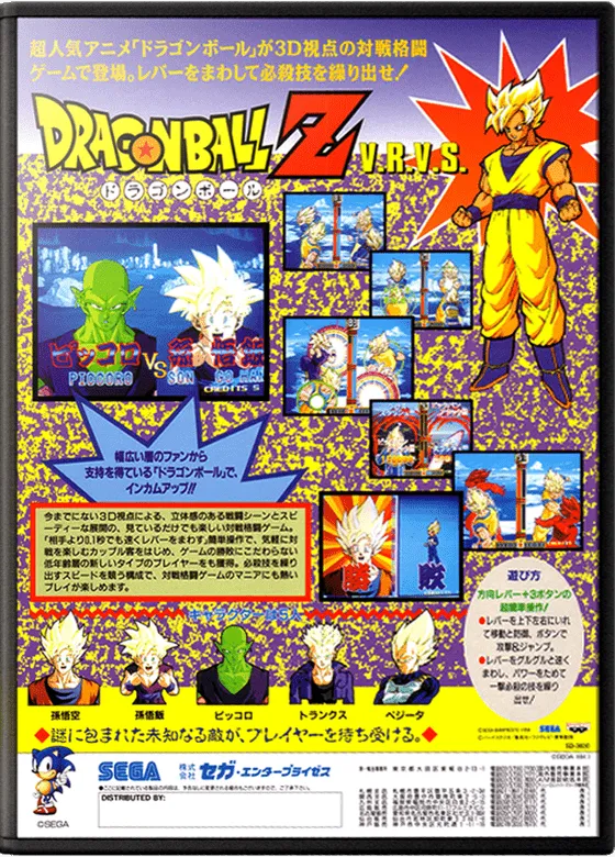 Dragon Ball Z V.R.V.S. box art