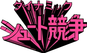 Dynamic Shoot Kyousou logo