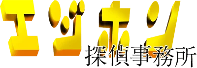 Ejihon Tantei Jimusho logo