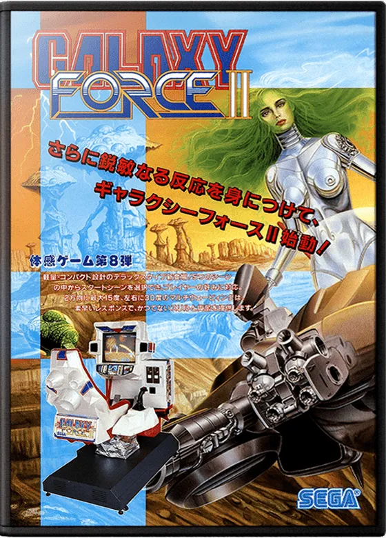 Galaxy Force 2 box art