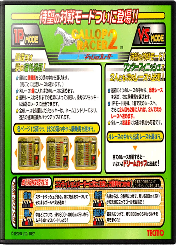 Gallop Racer 2 box art