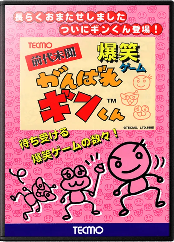 Ganbare Ginkun box art