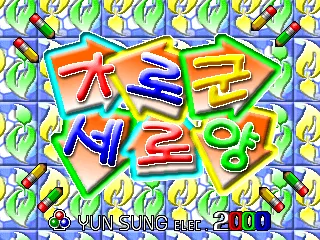 Backdrop artwork for Garogun Seroyang