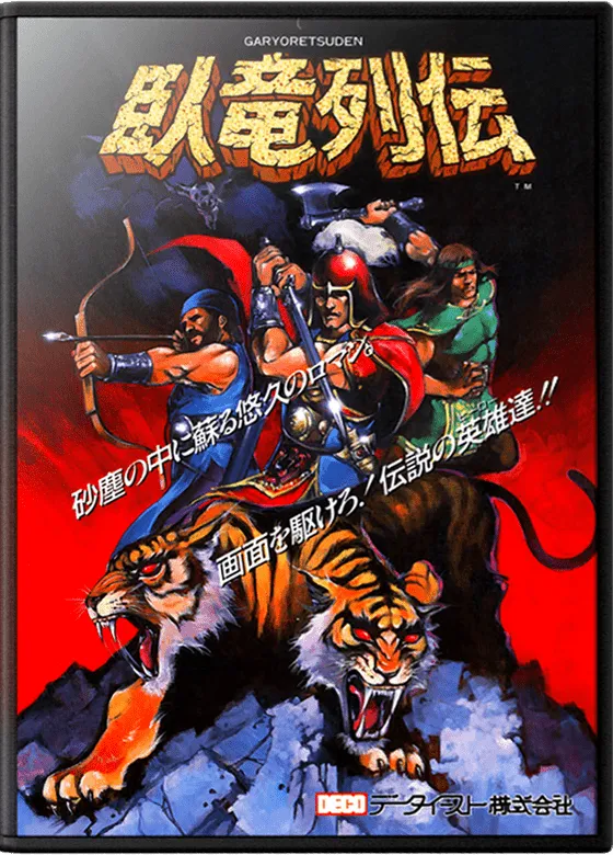 Garyo Retsuden box art