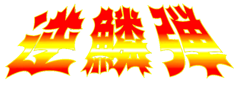 Gekirindan logo