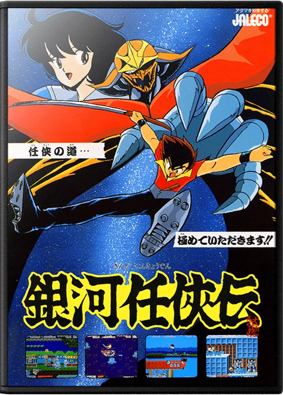 Ginga Ninkyouden box art