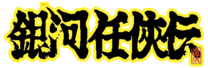 Ginga Ninkyouden logo