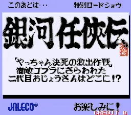 Ginga Ninkyouden screenshot
