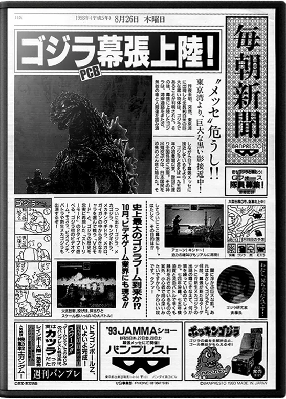 Godzilla box art