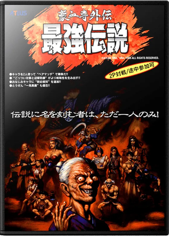 Gogetsuji Legends box art