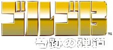 Golgo 13 Kiseki no Dandou logo