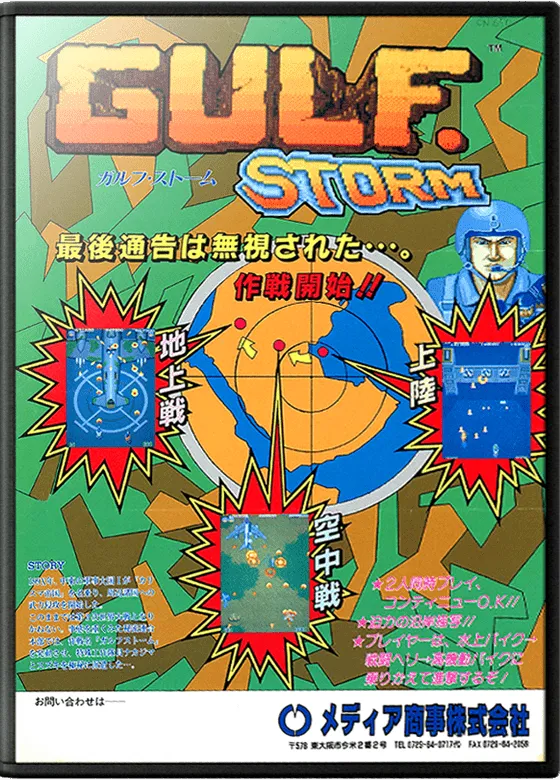 Gulf Storm box art