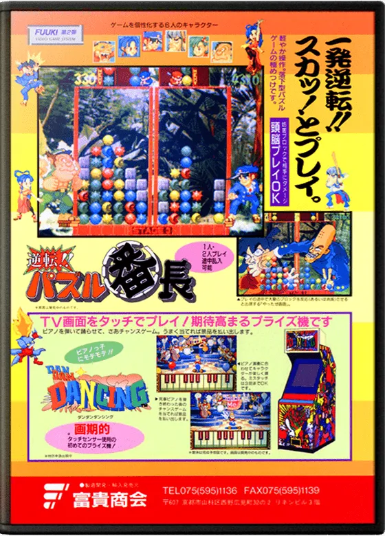 Gyakuten!! Puzzle Bancho box art