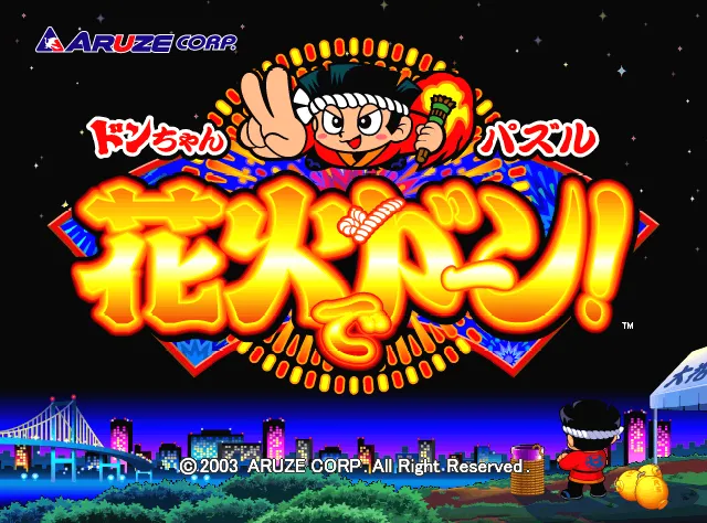 Hanabi de Doon!: Don-chan Puzzle screenshot
