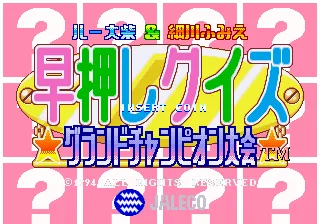 Hayaoshi Quiz Grand Champion Taikai screenshot