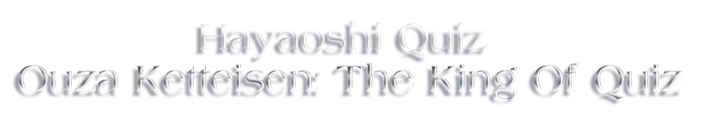 Hayaoshi Quiz Ouza Ketteisen: The King Of Quiz logo