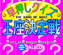 Hayaoshi Quiz Ouza Ketteisen: The King Of Quiz screenshot