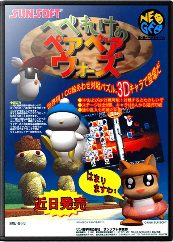 Hebereke no Popoon box art