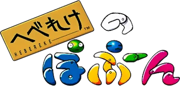 Hebereke no Popoon logo