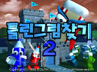 Hidden Catch 2 screenshot