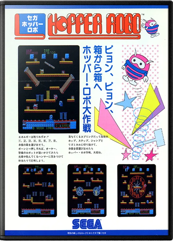 Hopper Robo box art
