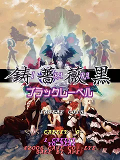 Ibara Kuro Black Label screenshot