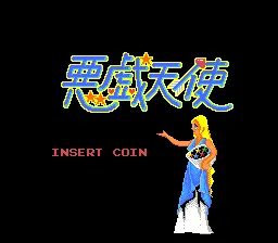 Itazura Tenshi screenshot