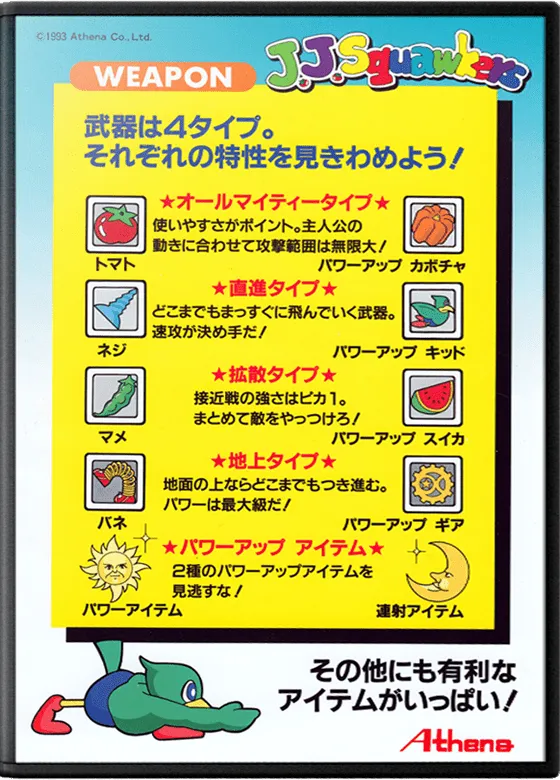 J. J. Squawkers box art