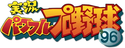 Jikkyou Powerful Pro Yakyuu '96 logo