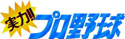 Jitsuryoku!! Pro Yakyuu logo