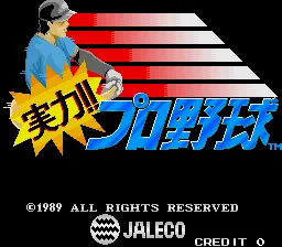 Jitsuryoku!! Pro Yakyuu screenshot