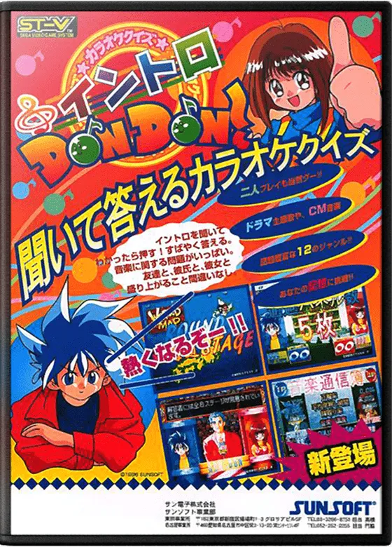 Karaoke Quiz Intro Don Don! box art