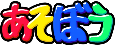 Kero Kero Keroppi's Let's Play Together logo