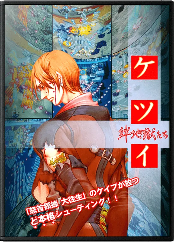 Ketsui: Kizuna Jigoku Tachi box art