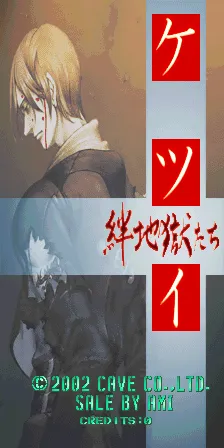 Ketsui: Kizuna Jigoku Tachi screenshot
