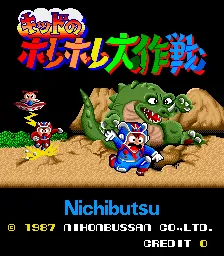 Kid no Hore Hore Daisakusen screenshot